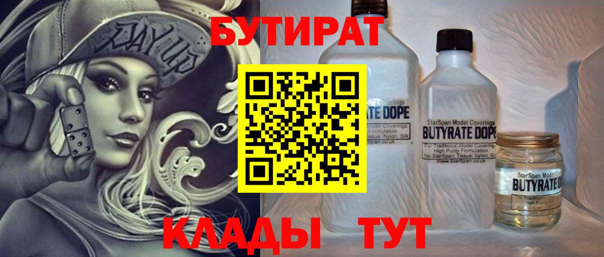 Рассказово  Бутират BDO  Бутират  Вход с VPN 