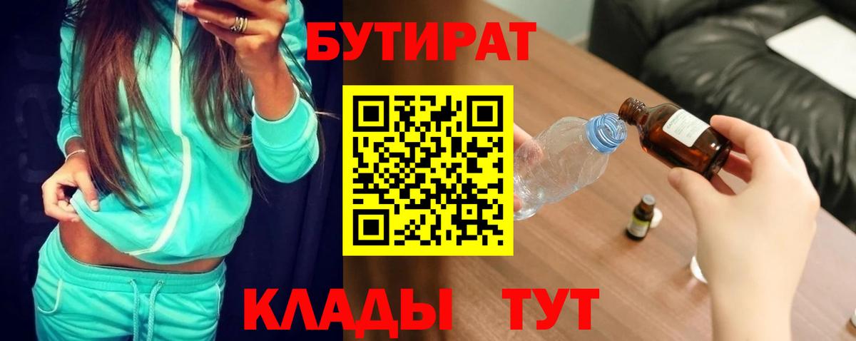 БУТИРАТ вода Рассказово