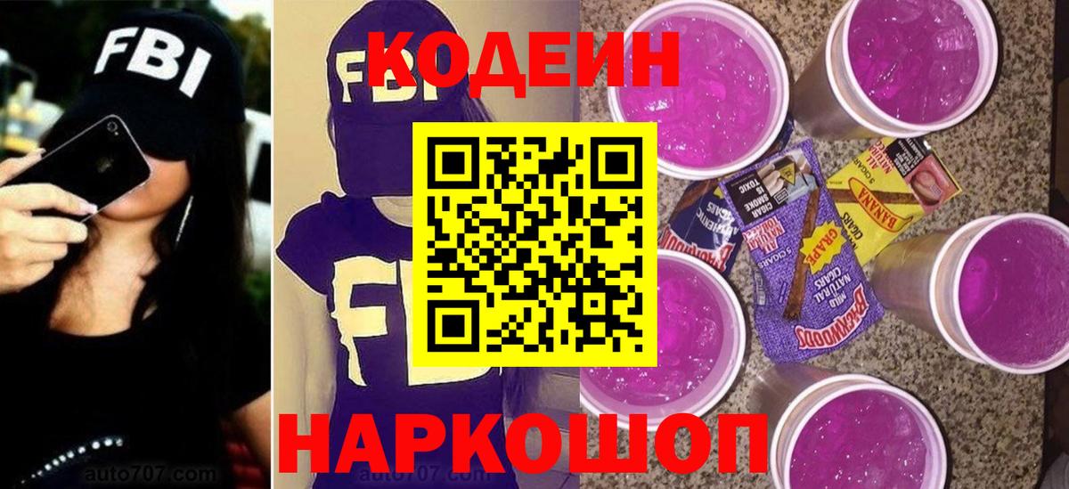 Кодеиновый сироп Lean Purple Drank Рассказово