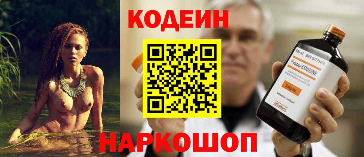 Рассказово  Кодеин Purple Drank  Вход с VPN  Кодеиновый сироп Lean Purple Drank 