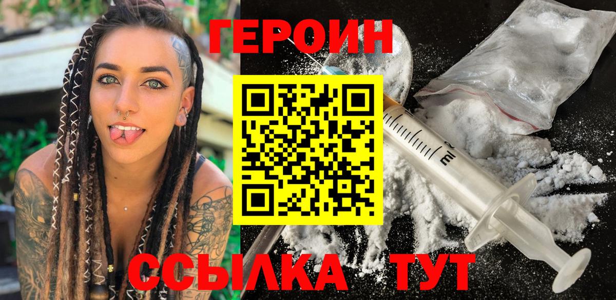 ГЕРОИН Heroin  Вход с VPN  Рассказово 